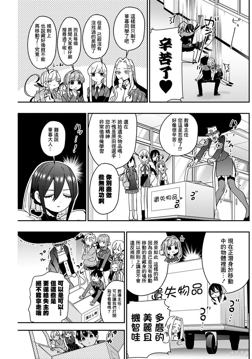 《超超超超超喜欢你的一百个女朋友》漫画 第6卷