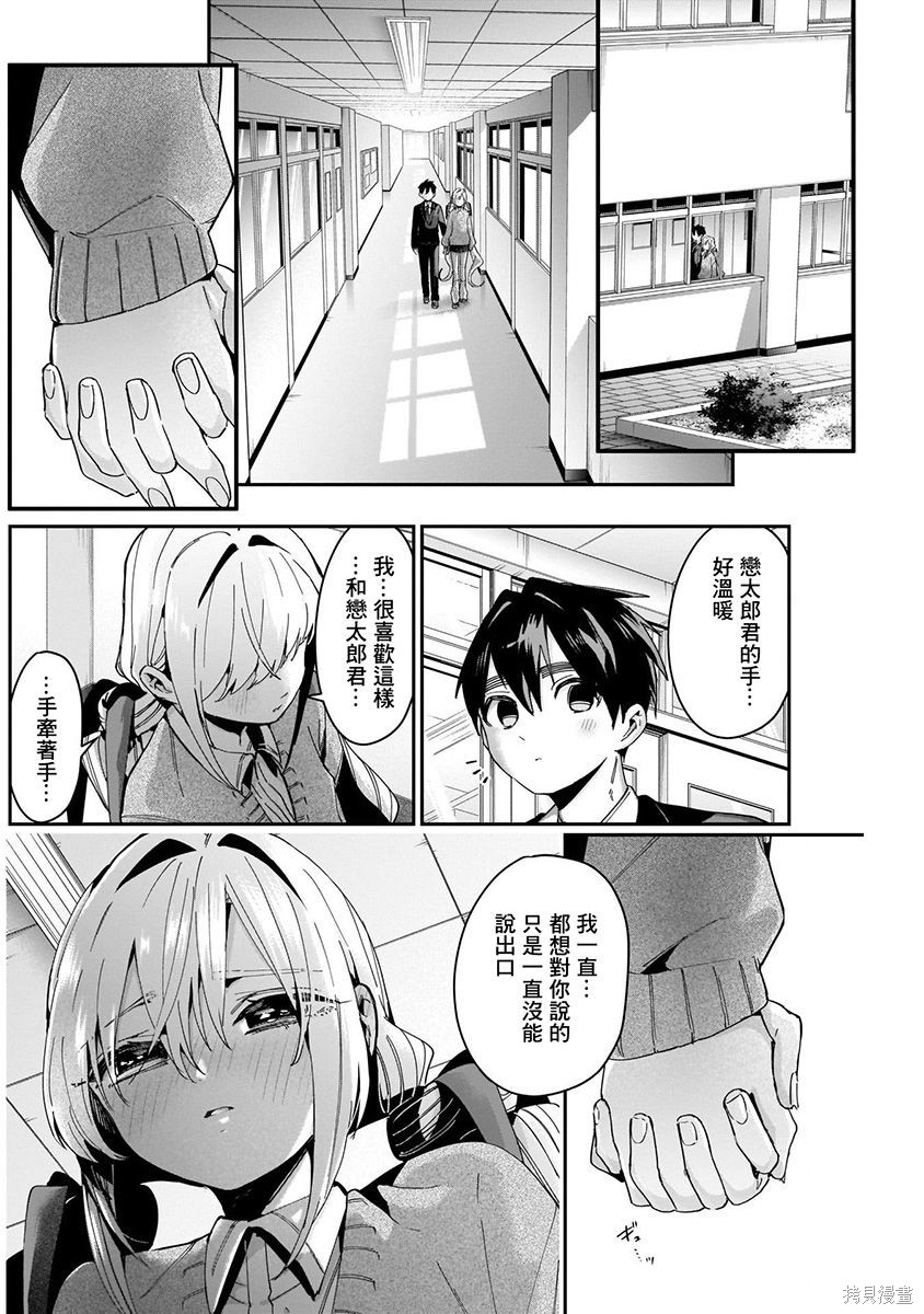 《超超超超超喜欢你的一百个女朋友》漫画 第6卷