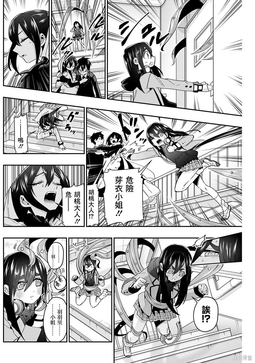 《超超超超超喜欢你的一百个女朋友》漫画 第6卷