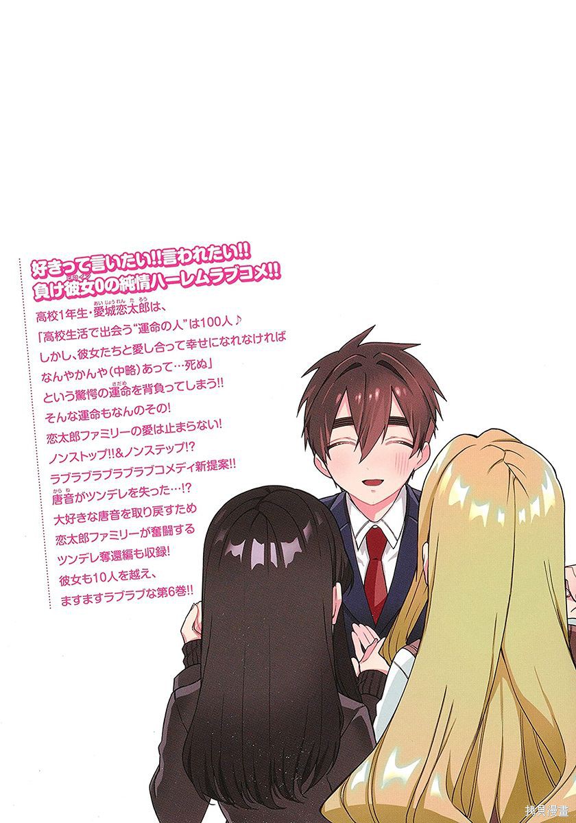 《超超超超超喜欢你的一百个女朋友》漫画 第6卷