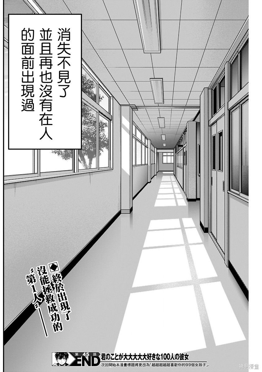 《超超超超超喜欢你的一百个女朋友》漫画 第6卷