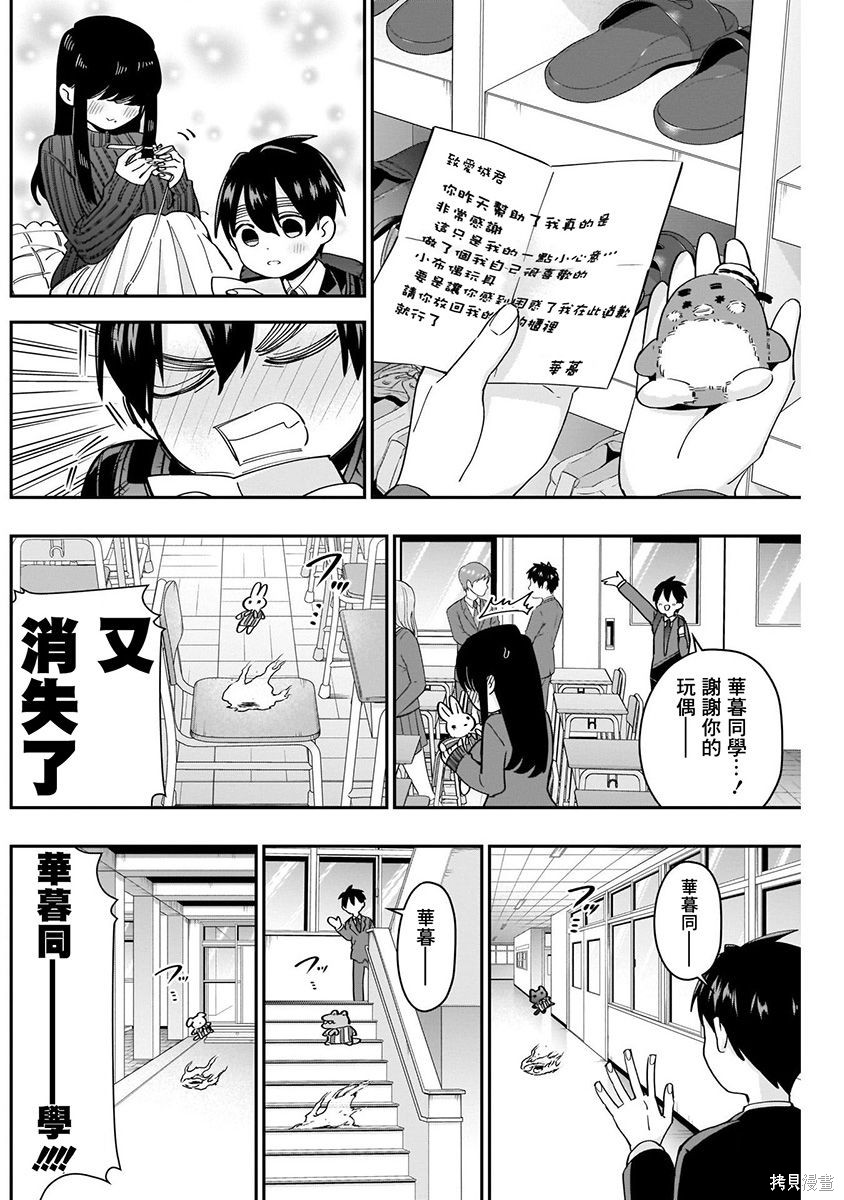 《超超超超超喜欢你的一百个女朋友》漫画 第6卷