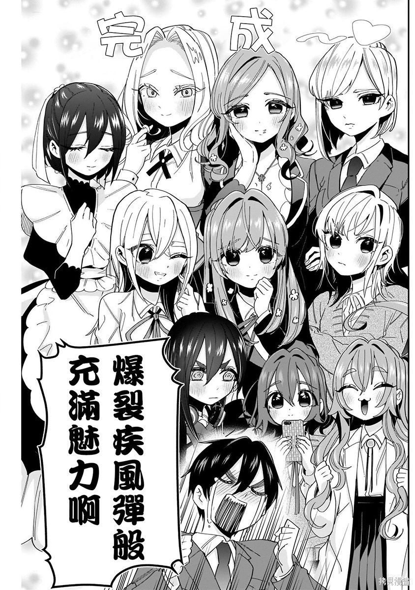 《超超超超超喜欢你的一百个女朋友》漫画 第6卷