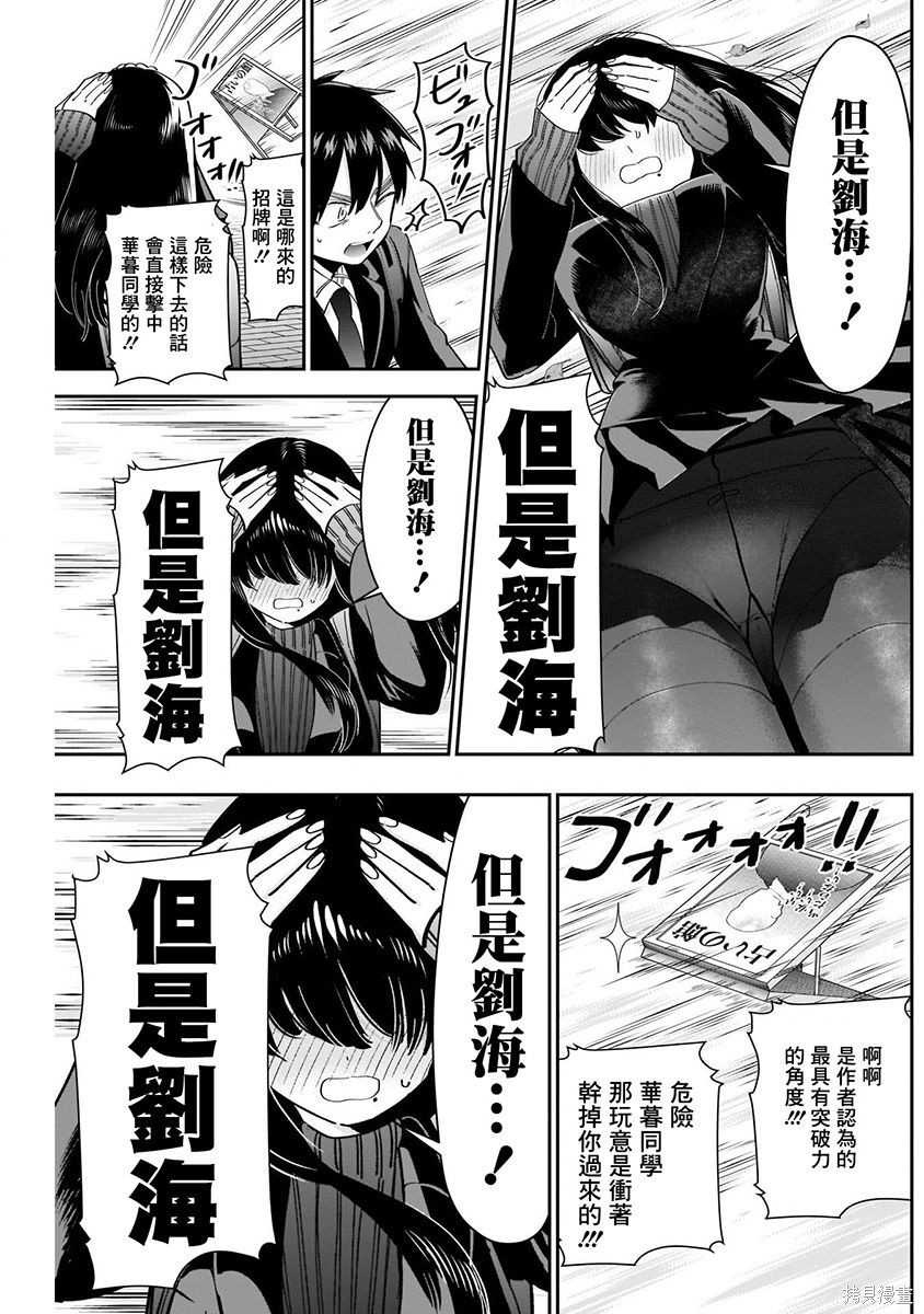 《超超超超超喜欢你的一百个女朋友》漫画 第6卷