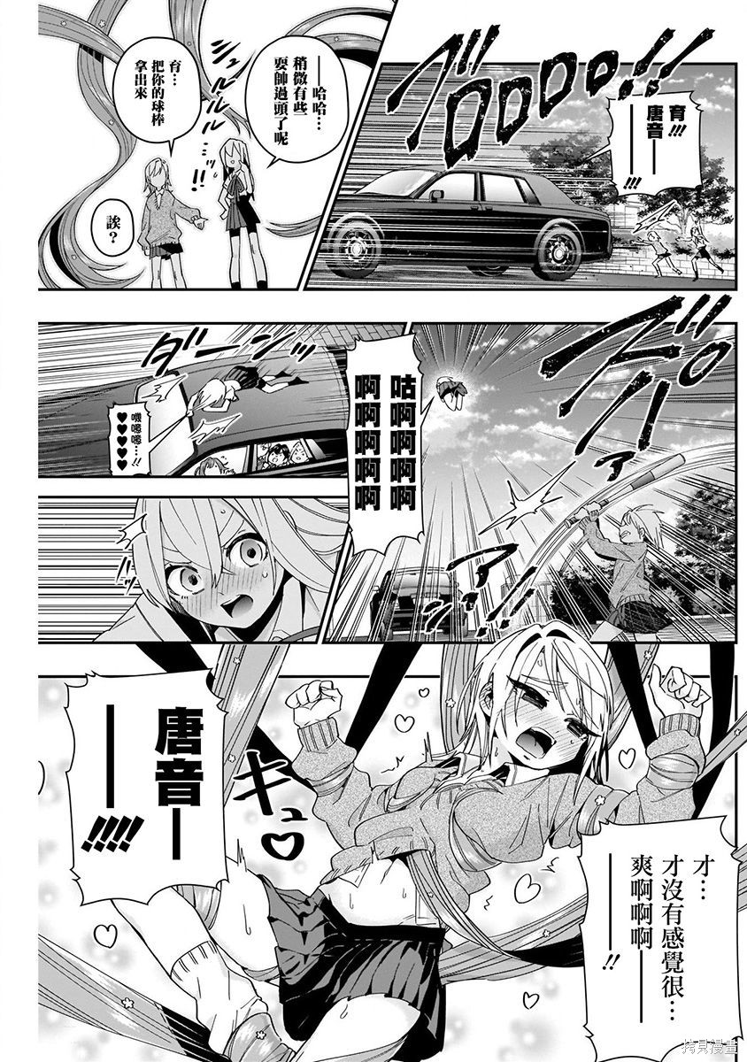 《超超超超超喜欢你的一百个女朋友》漫画 第6卷