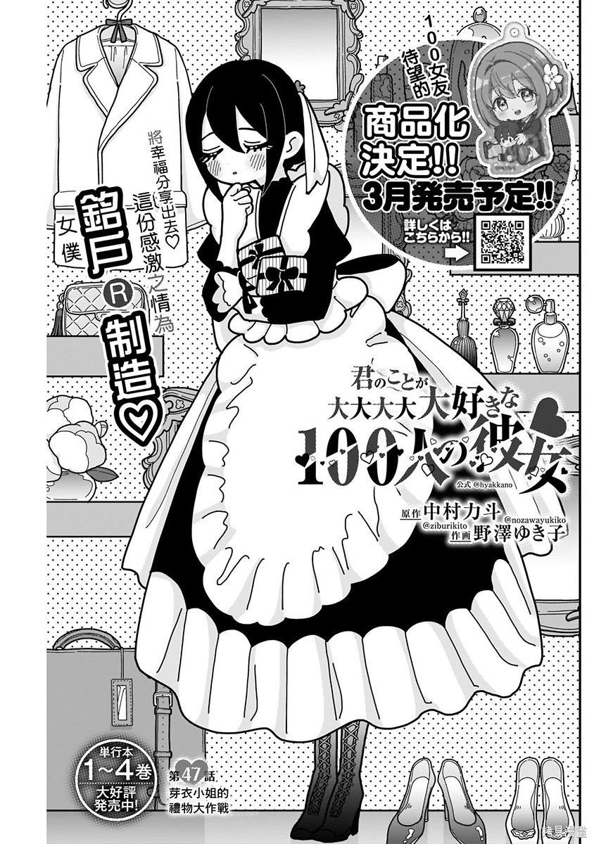 《超超超超超喜欢你的一百个女朋友》漫画 第6卷