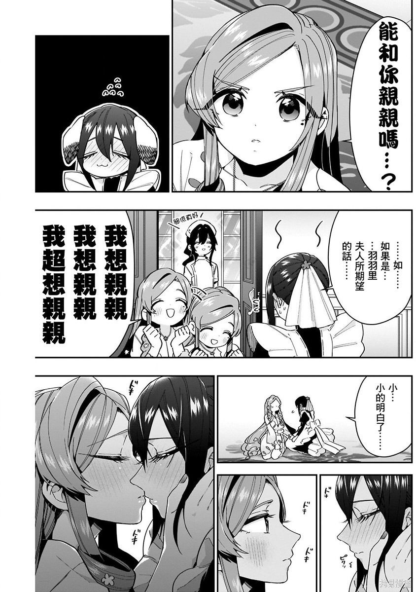 《超超超超超喜欢你的一百个女朋友》漫画 第6卷