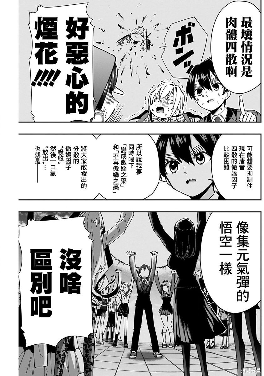 《超超超超超喜欢你的一百个女朋友》漫画 第6卷