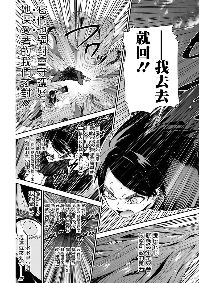 《超超超超超喜欢你的一百个女朋友》漫画 第6卷