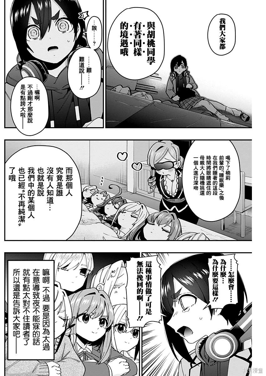 《超超超超超喜欢你的一百个女朋友》漫画 第6卷