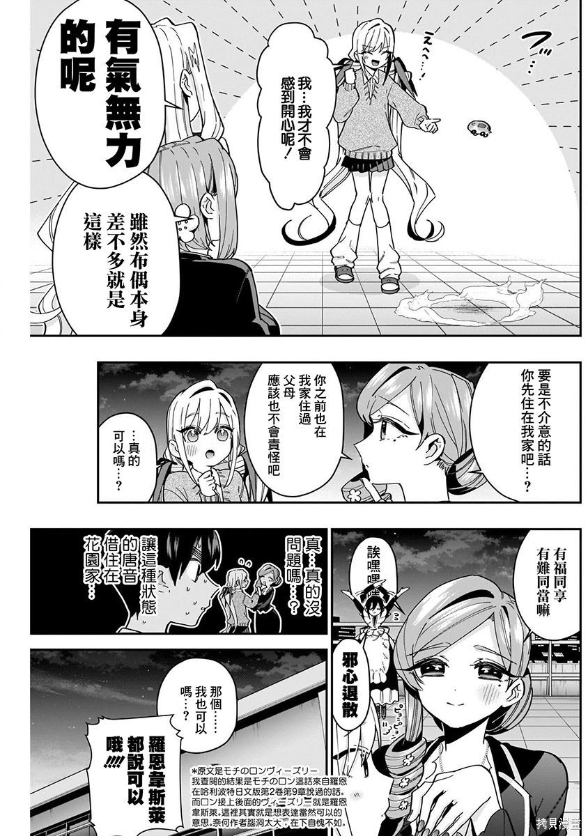 《超超超超超喜欢你的一百个女朋友》漫画 第6卷