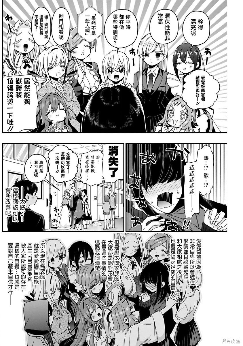 《超超超超超喜欢你的一百个女朋友》漫画 第6卷