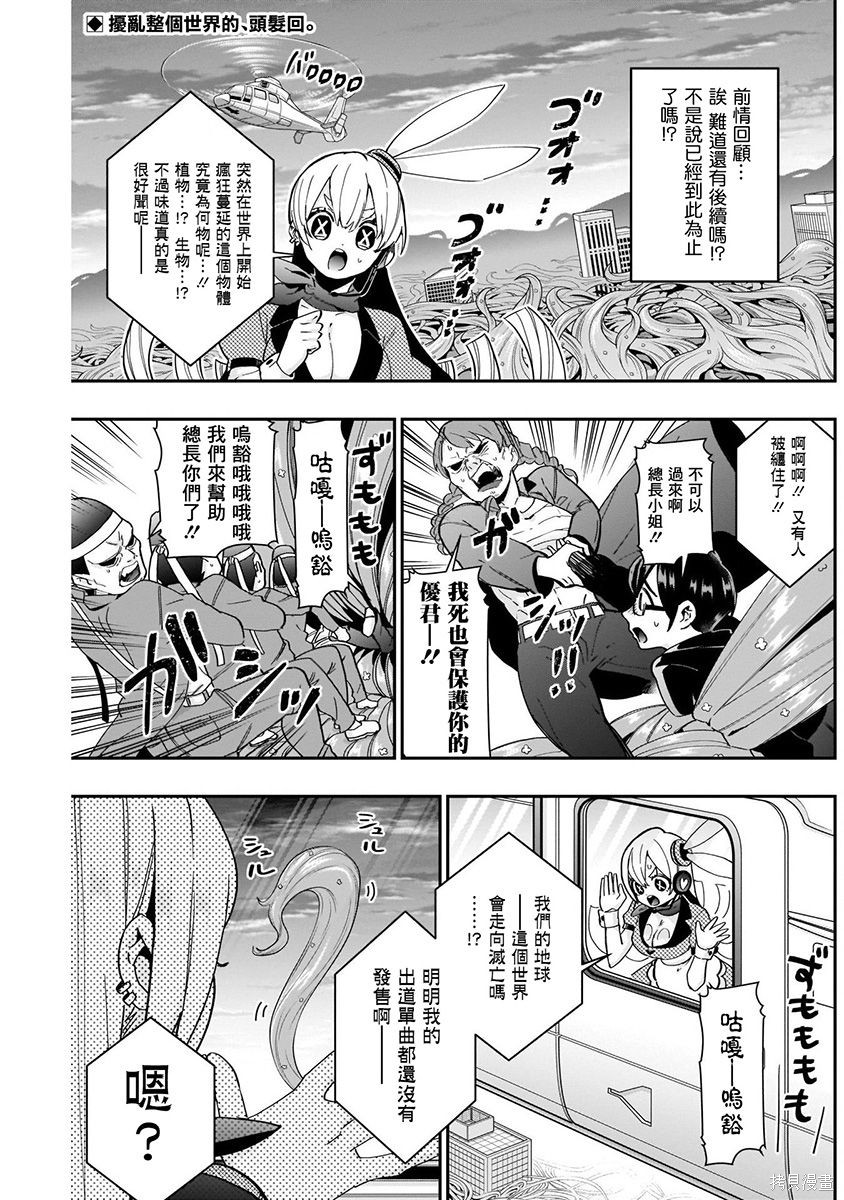 《超超超超超喜欢你的一百个女朋友》漫画 第6卷