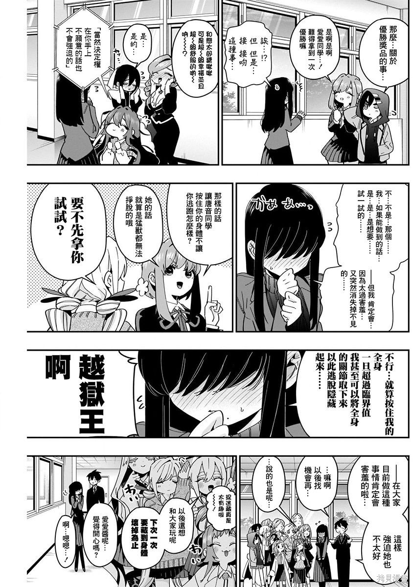 《超超超超超喜欢你的一百个女朋友》漫画 第6卷