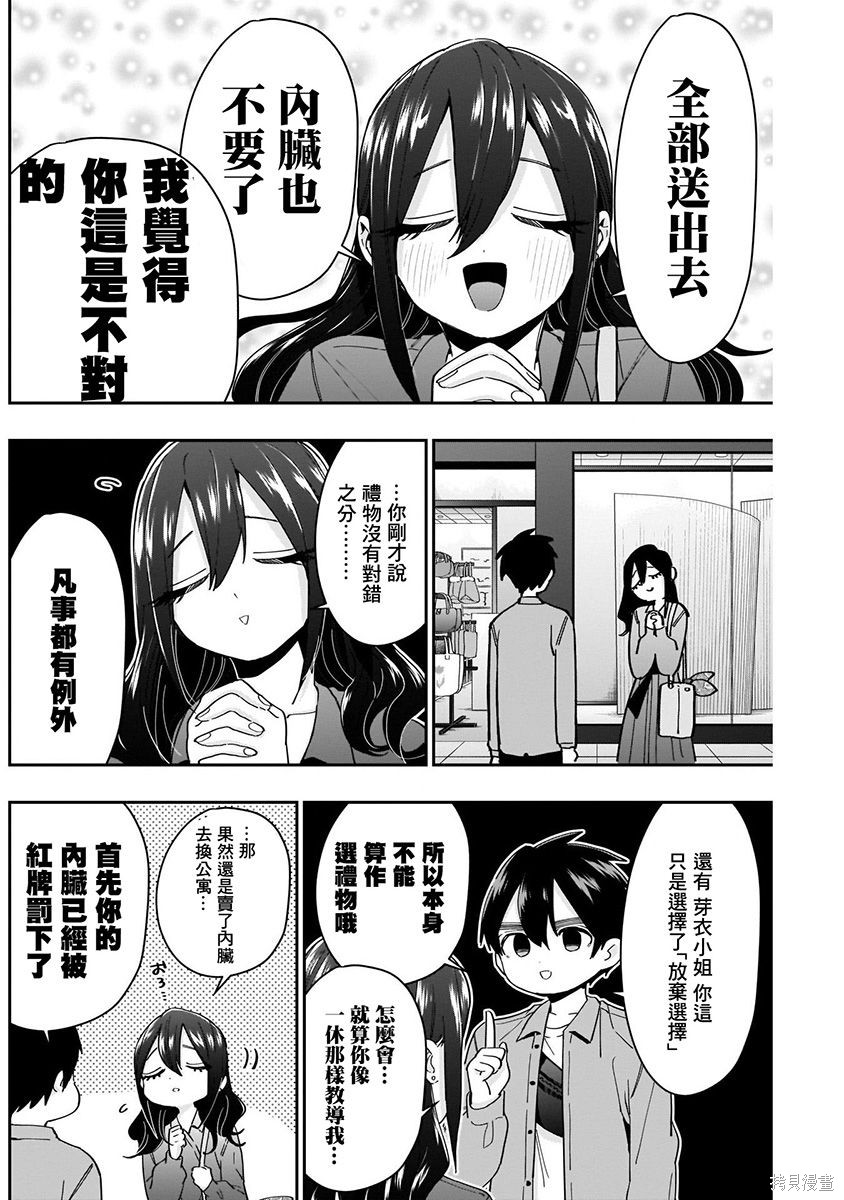 《超超超超超喜欢你的一百个女朋友》漫画 第6卷