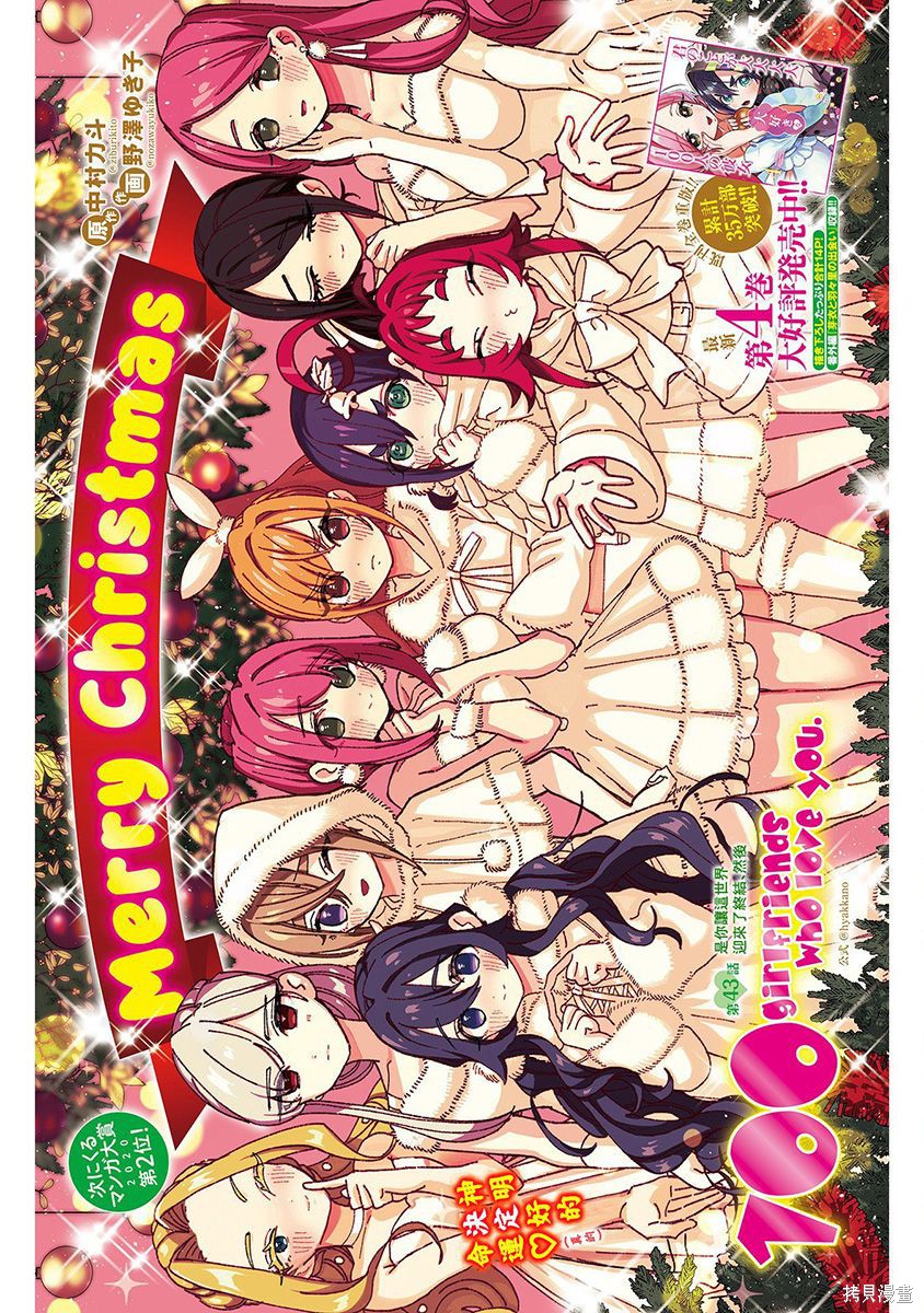 《超超超超超喜欢你的一百个女朋友》漫画 第6卷