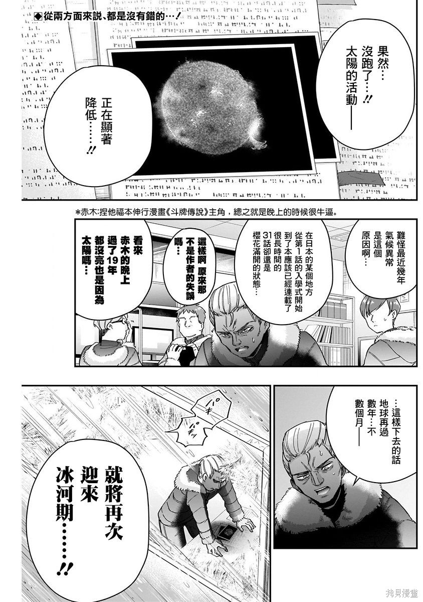 《超超超超超喜欢你的一百个女朋友》漫画 第6卷