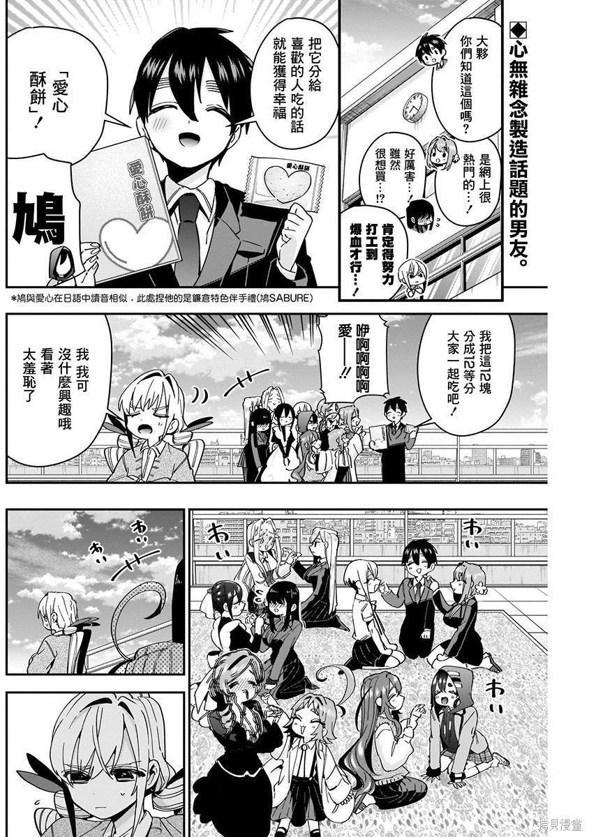 《超超超超超喜欢你的一百个女朋友》漫画 第6卷