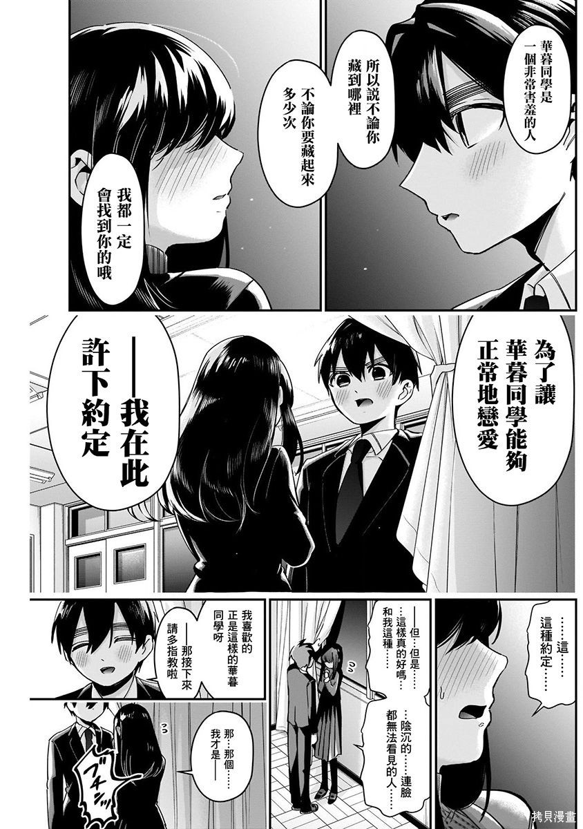 《超超超超超喜欢你的一百个女朋友》漫画 第6卷