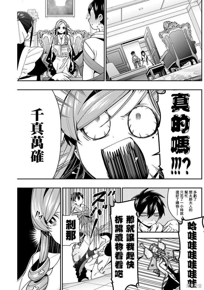 《超超超超超喜欢你的一百个女朋友》漫画 第6卷