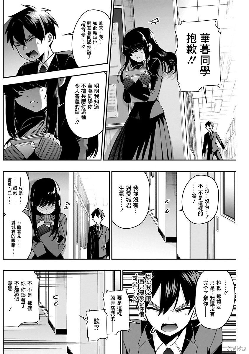 《超超超超超喜欢你的一百个女朋友》漫画 第6卷