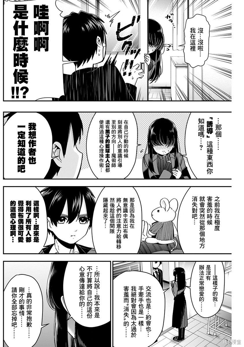 《超超超超超喜欢你的一百个女朋友》漫画 第6卷