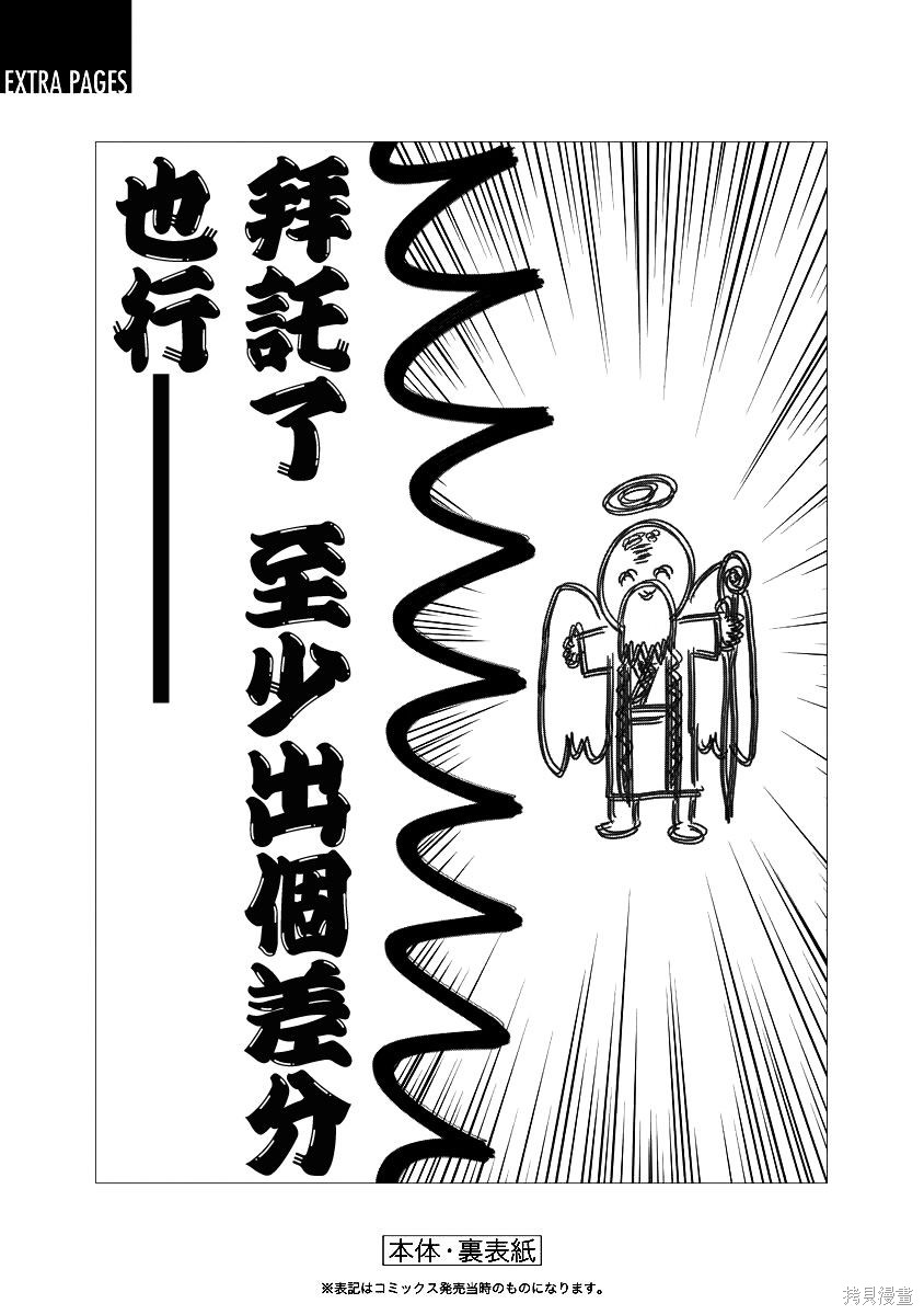 《超超超超超喜欢你的一百个女朋友》漫画 第6卷