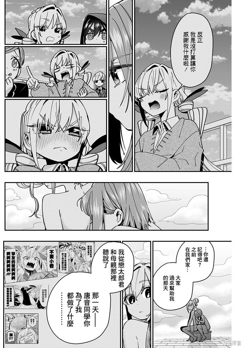 《超超超超超喜欢你的一百个女朋友》漫画 第6卷