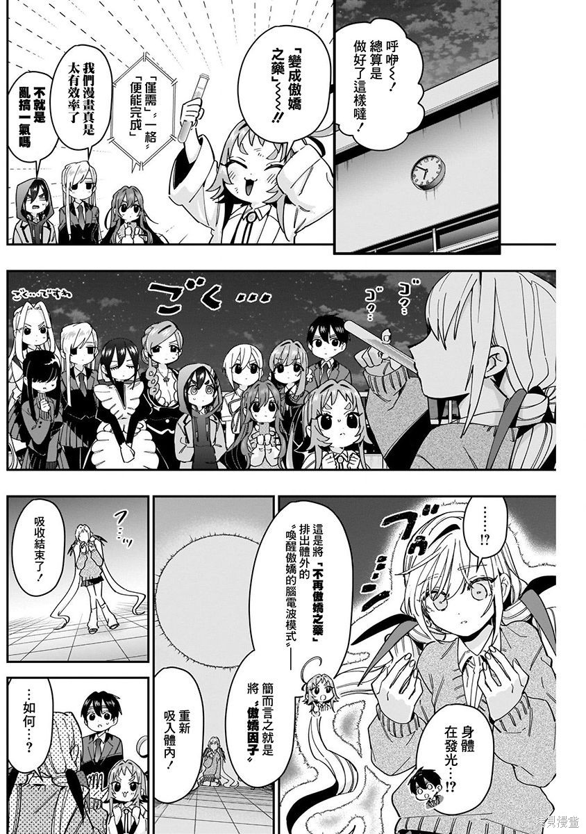 《超超超超超喜欢你的一百个女朋友》漫画 第6卷