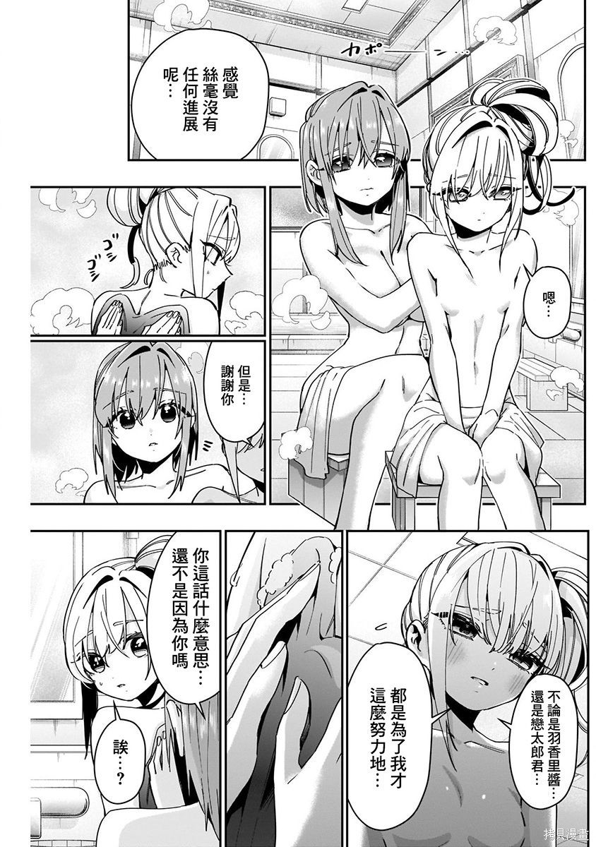 《超超超超超喜欢你的一百个女朋友》漫画 第6卷