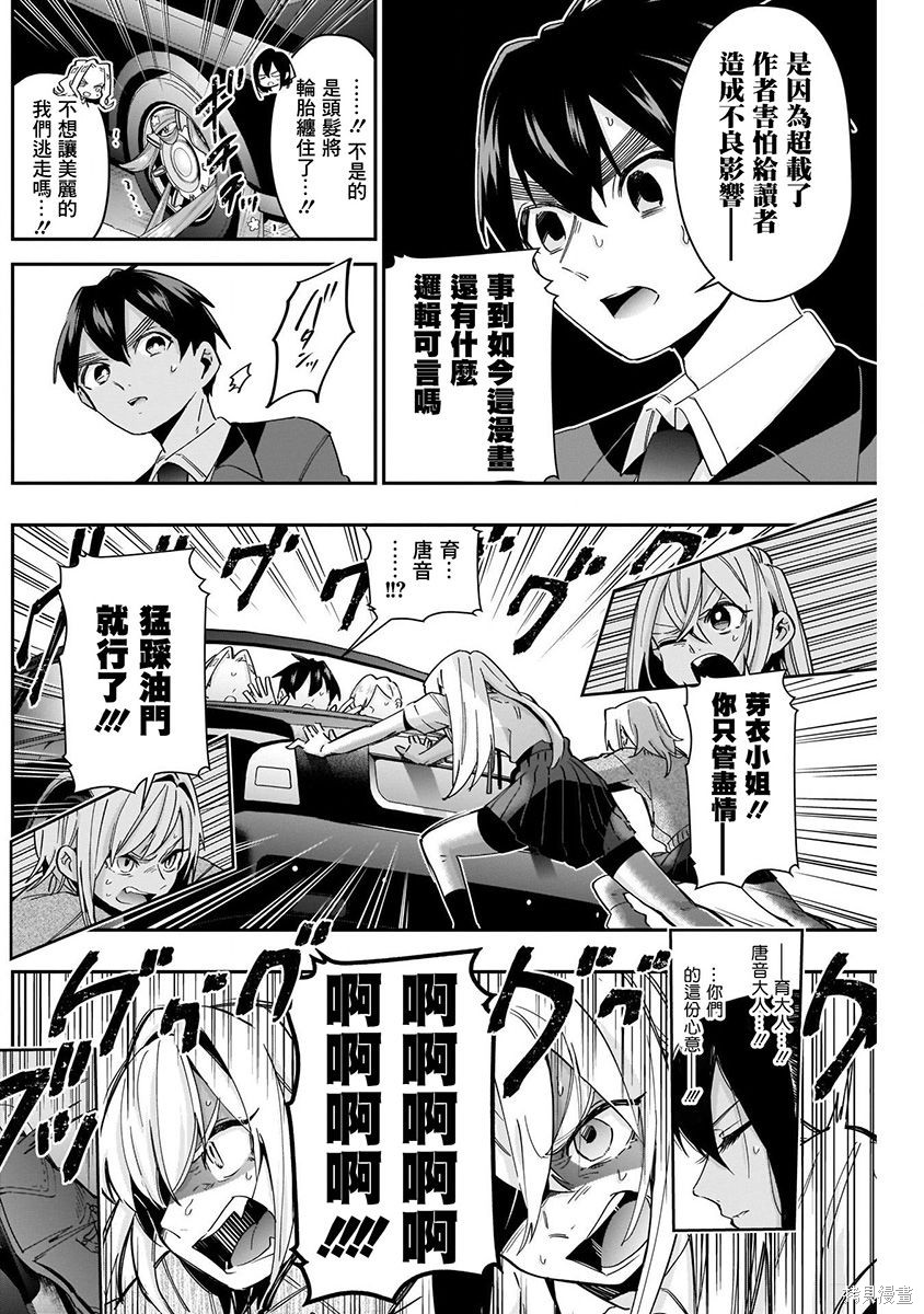 《超超超超超喜欢你的一百个女朋友》漫画 第6卷