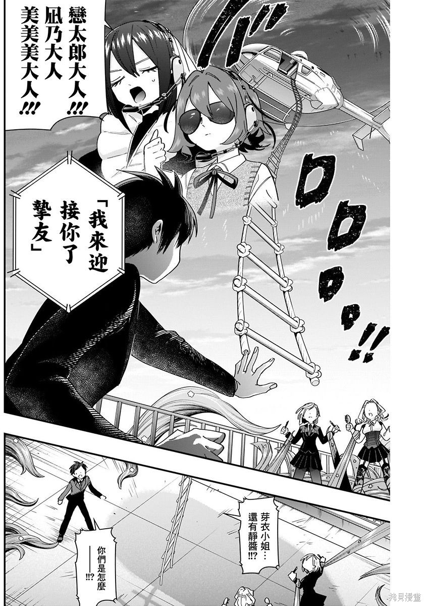 《超超超超超喜欢你的一百个女朋友》漫画 第6卷