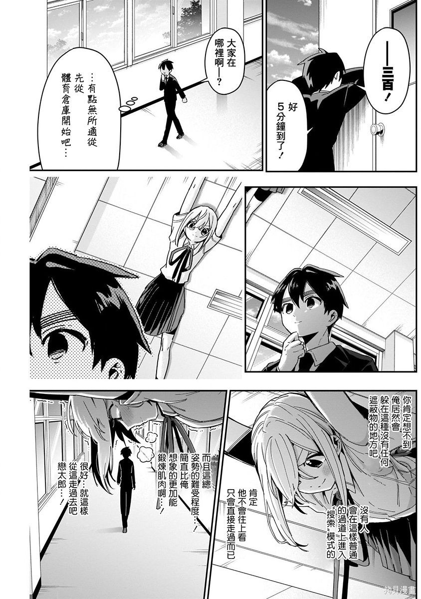 《超超超超超喜欢你的一百个女朋友》漫画 第6卷