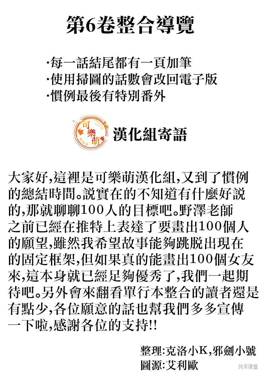 《超超超超超喜欢你的一百个女朋友》漫画 第6卷