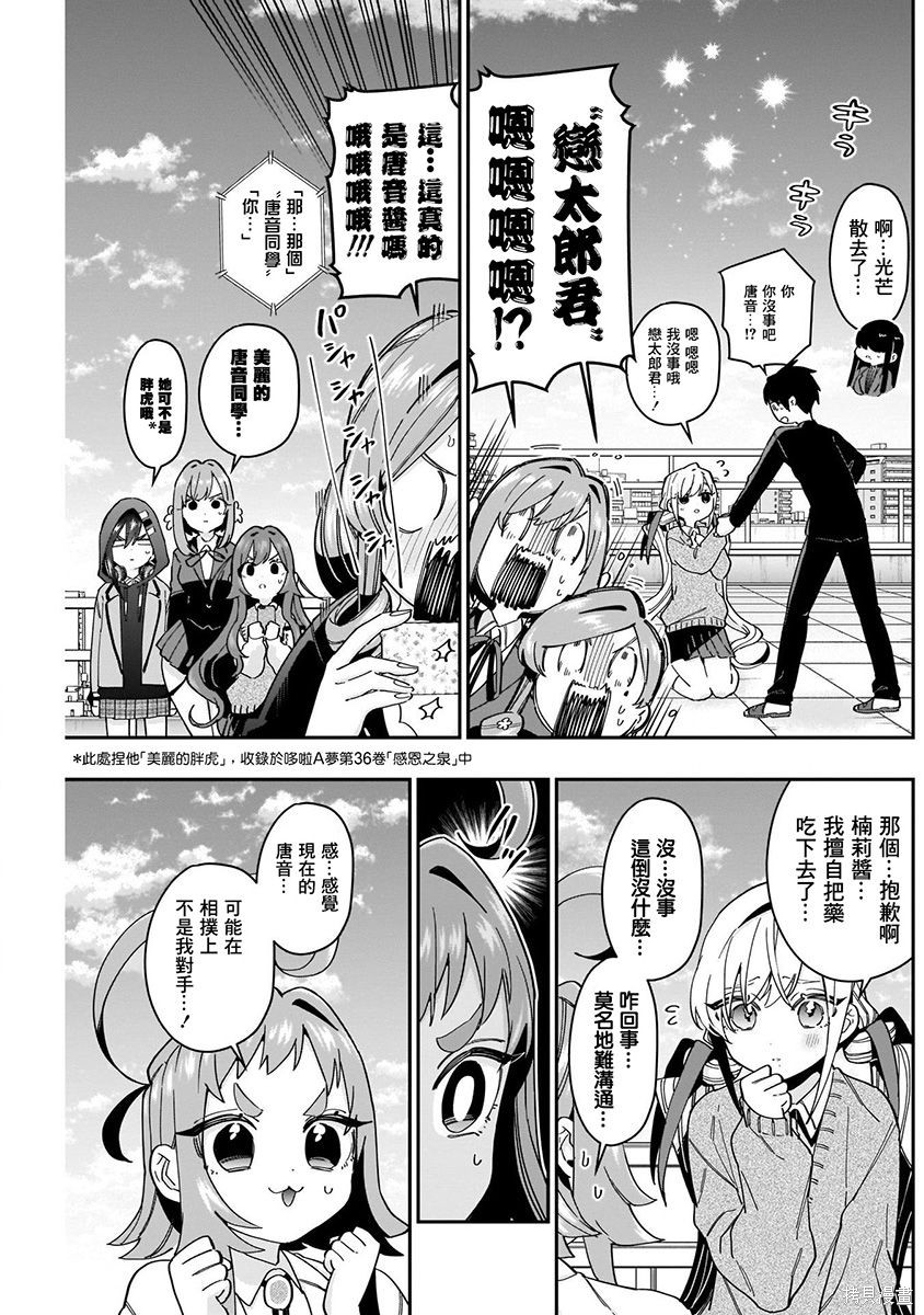 《超超超超超喜欢你的一百个女朋友》漫画 第6卷