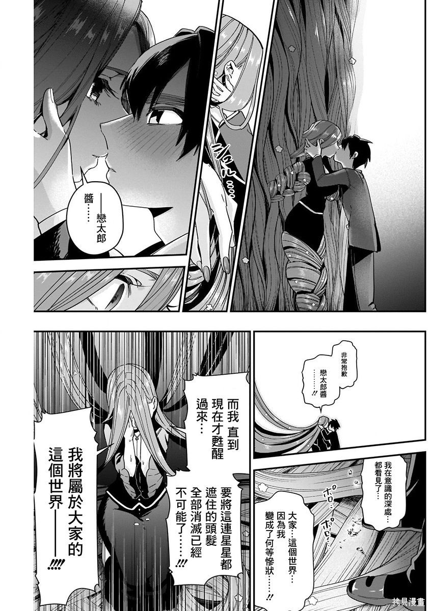 《超超超超超喜欢你的一百个女朋友》漫画 第6卷