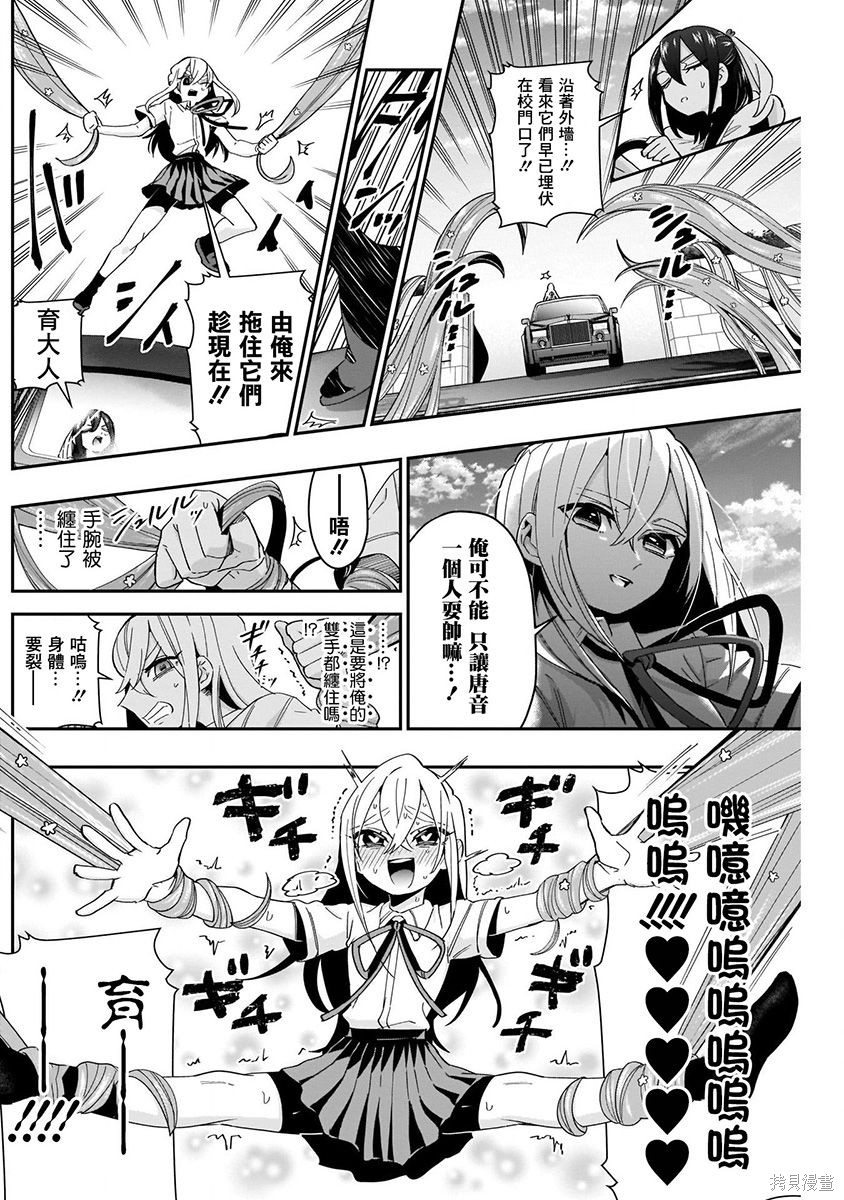 《超超超超超喜欢你的一百个女朋友》漫画 第6卷