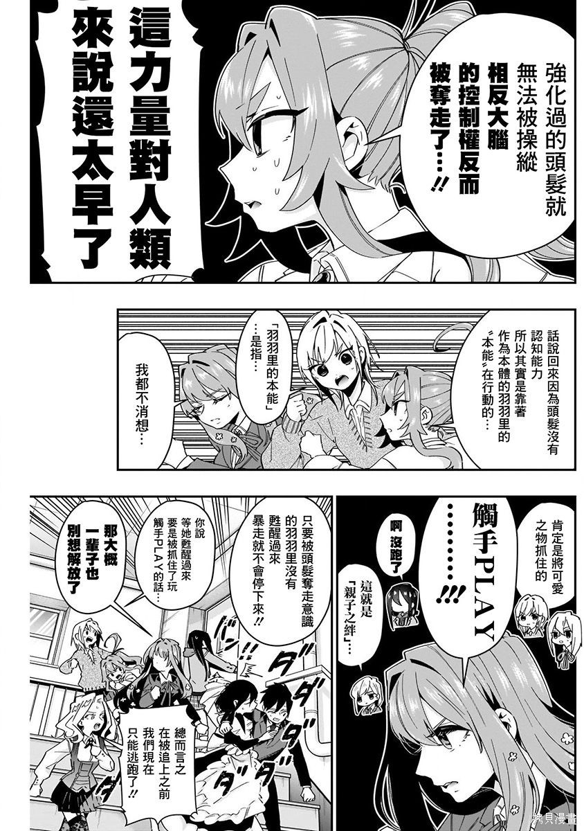 《超超超超超喜欢你的一百个女朋友》漫画 第6卷