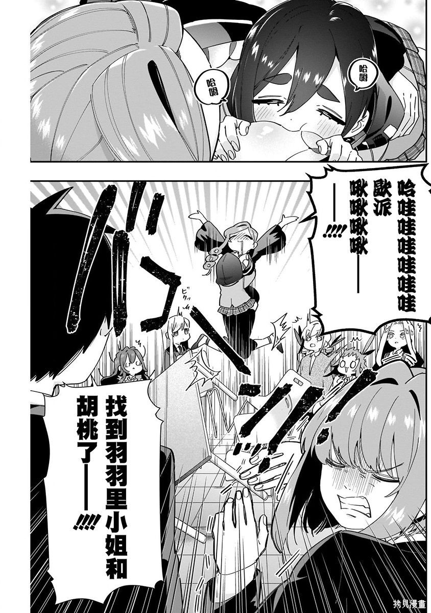 《超超超超超喜欢你的一百个女朋友》漫画 第6卷