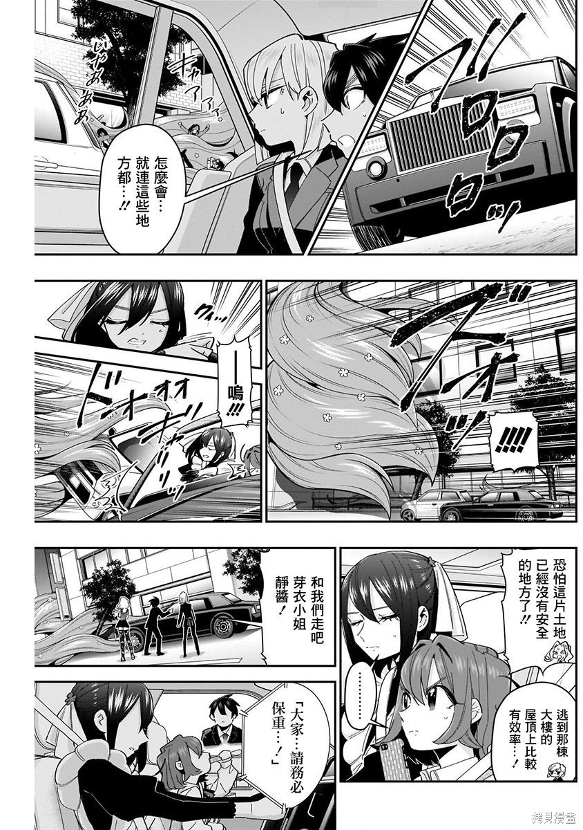 《超超超超超喜欢你的一百个女朋友》漫画 第6卷