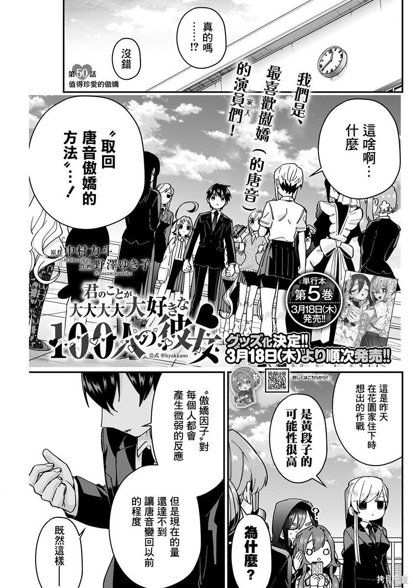 《超超超超超喜欢你的一百个女朋友》漫画 第6卷