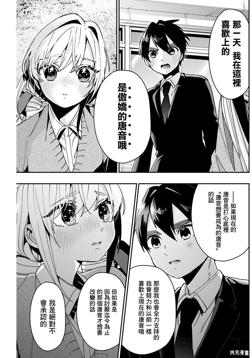 《超超超超超喜欢你的一百个女朋友》漫画 第6卷