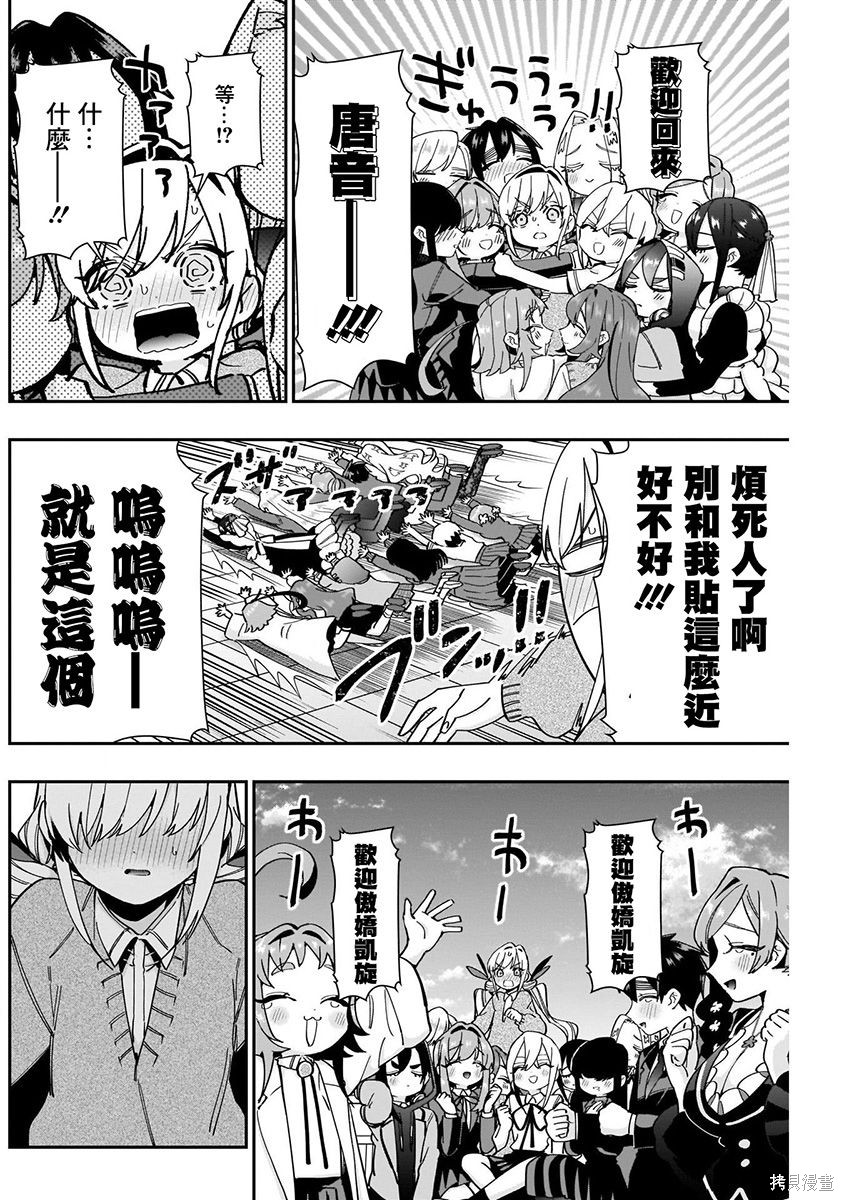 《超超超超超喜欢你的一百个女朋友》漫画 第6卷