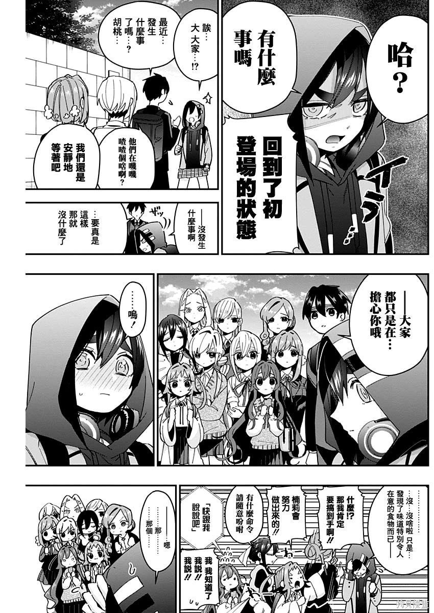 《超超超超超喜欢你的一百个女朋友》漫画 第6卷