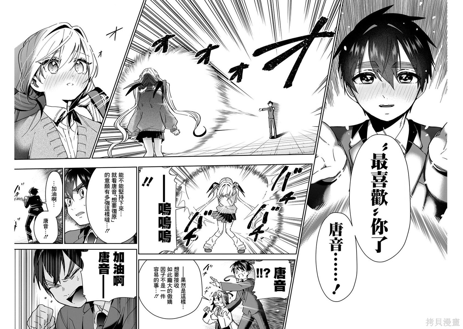 《超超超超超喜欢你的一百个女朋友》漫画 第6卷