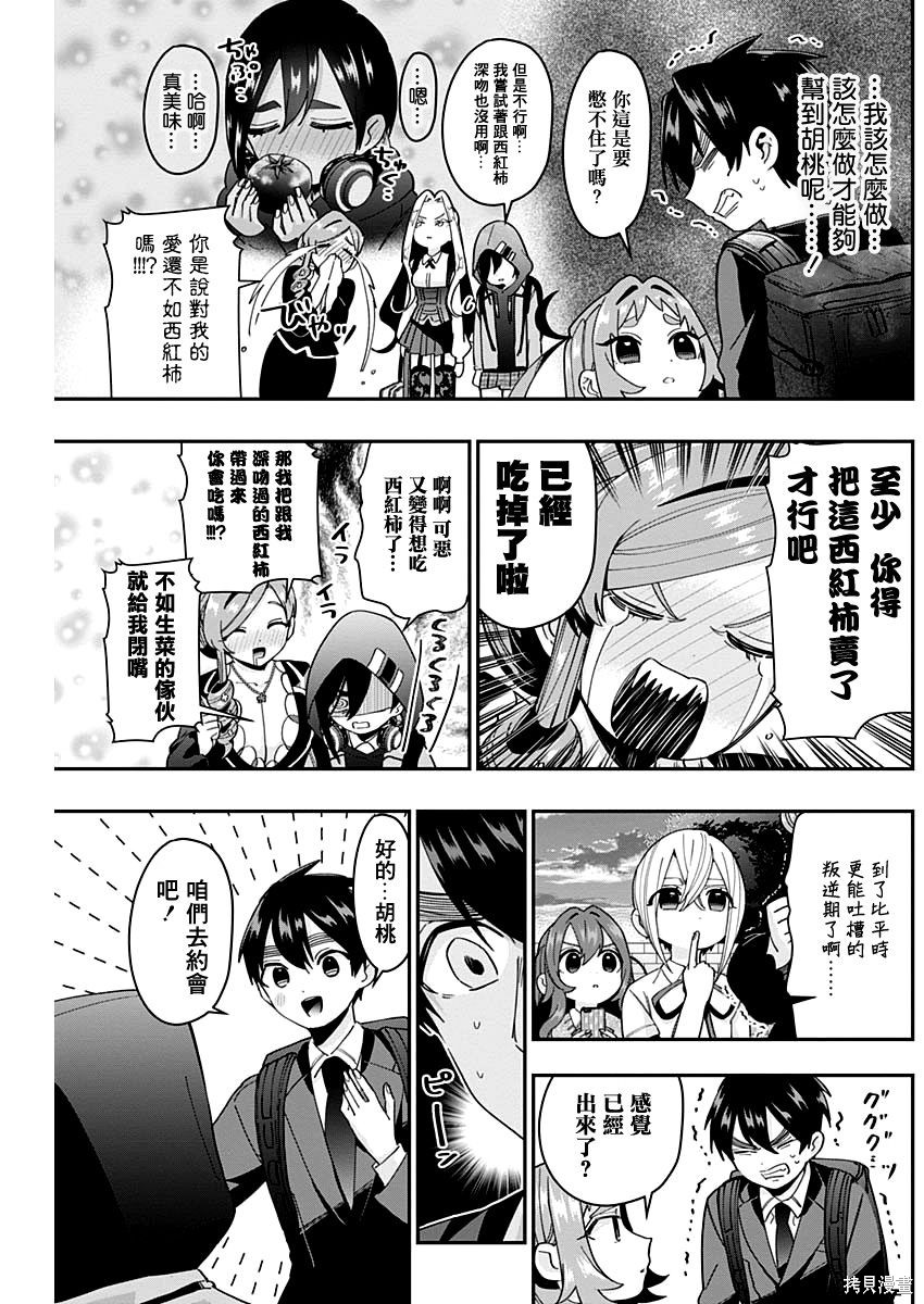 《超超超超超喜欢你的一百个女朋友》漫画 第6卷