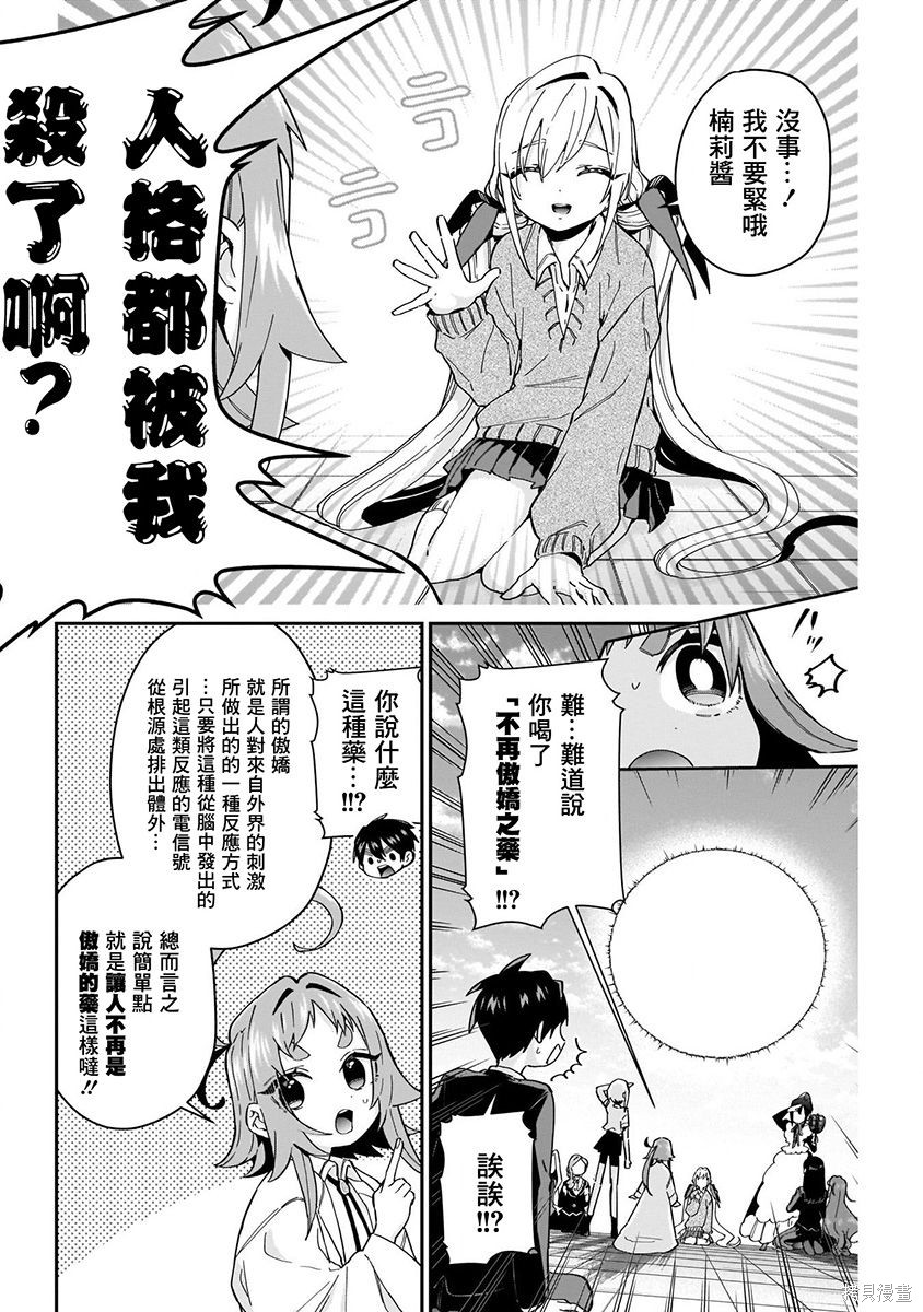 《超超超超超喜欢你的一百个女朋友》漫画 第6卷