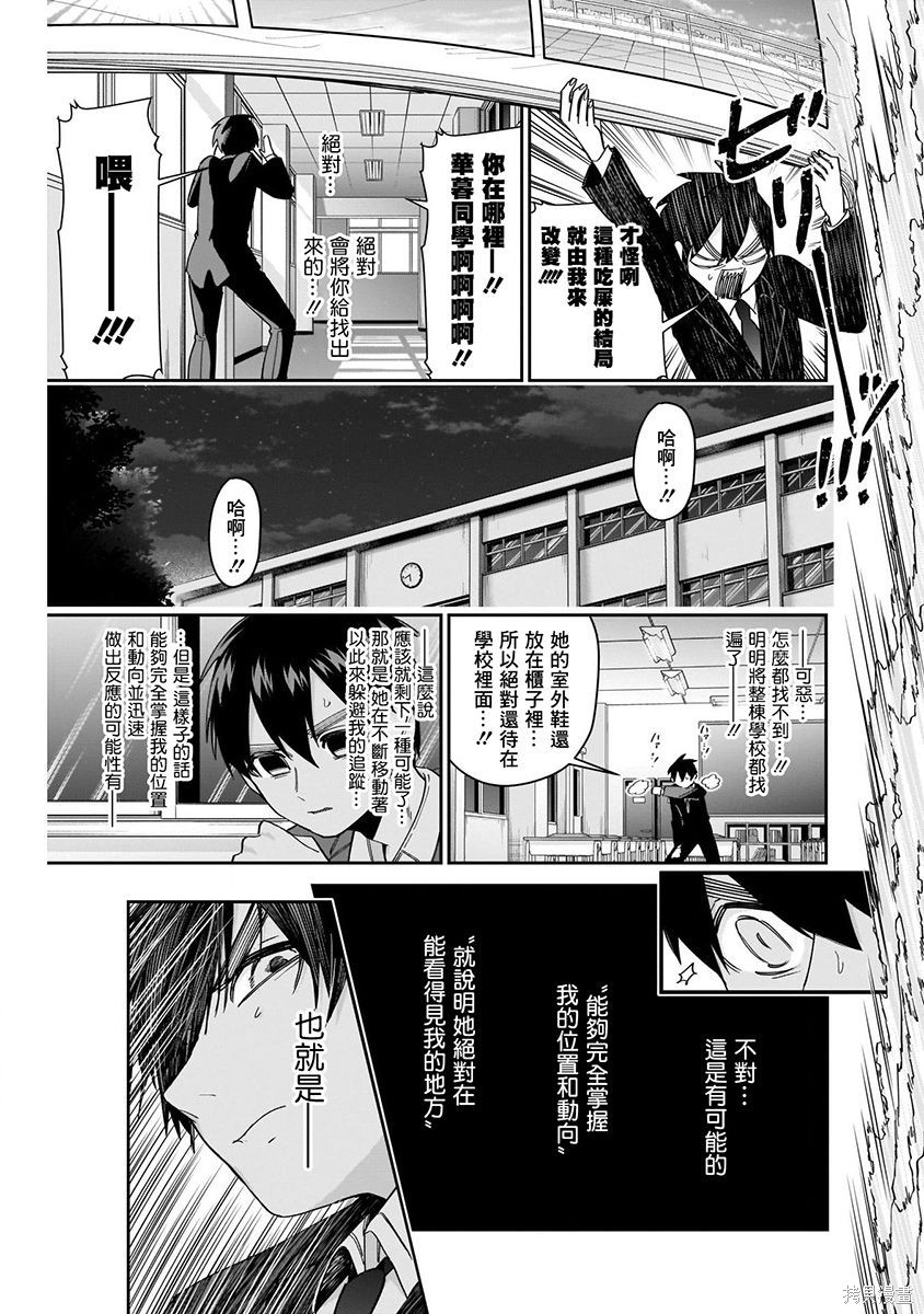 《超超超超超喜欢你的一百个女朋友》漫画 第6卷