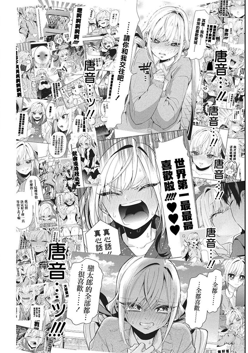 《超超超超超喜欢你的一百个女朋友》漫画 第6卷