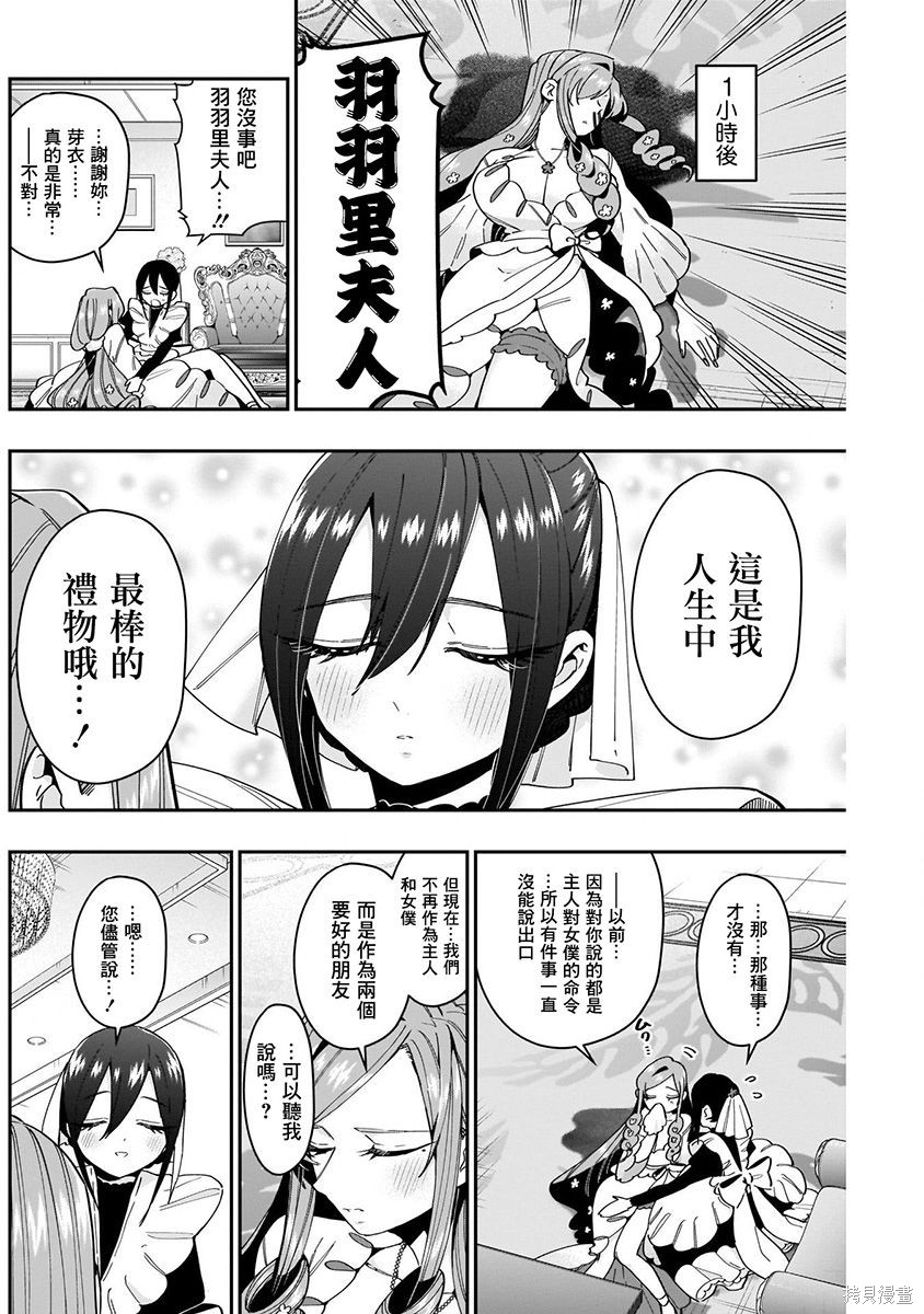 《超超超超超喜欢你的一百个女朋友》漫画 第6卷